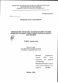 Новинский, Антон Александрович. Применение зопиклона в комплексной терапии пожилых больных гипертонической болезнью и инсомнией: дис. кандидат медицинских наук: 14.00.06 - Кардиология. Москва. 2003. 121 с.