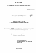 Прокудин, Андрей Федорович. Примирение сторон в уголовном процессе России: дис. кандидат юридических наук: 12.00.09 - Уголовный процесс, криминалистика и судебная экспертиза; оперативно-розыскная деятельность. Воронеж. 2006. 258 с.