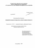 Реферат: Порядок примирительной процедуры в стадии подготовки к судебному разбирательству (анализ проекта нового АПК РФ)