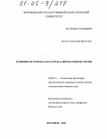 Костин, Александр Борисович. Принцип историзма и его роль в философии истории: дис. кандидат философских наук: 09.00.11 - Социальная философия. Воронеж. 2005. 213 с.