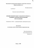Малюкина, Анастасия Викторовна. Принцип концентрации гражданского процесса: основные теоретические положения и их реализация: дис. кандидат юридических наук: 12.00.15 - Гражданский процесс; арбитражный процесс. Москва. 2008. 170 с.