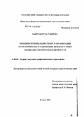 Хайро, Коррэа Родригес. Принцип оптимизации построения математического содержания при подготовке специалистов-нематематиков в вузе: дис. кандидат педагогических наук: 13.00.08 - Теория и методика профессионального образования. Москва. 2005. 196 с.