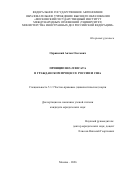 Одринский Антон Олегович. Принцип res judicata в гражданском процессе России и США: дис. кандидат наук: 00.00.00 - Другие cпециальности. «Московский государственный институт международных отношений (университет) Министерства иностранных дел Российской Федерации». 2026. 271 с.