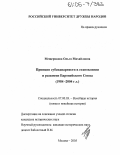 Мещерякова, Ольга Михайловна. Принцип субсидиарности в становлении и развитии Европейского Союза: 1984-2004 гг.: дис. кандидат исторических наук: 07.00.03 - Всеобщая история (соответствующего периода). Москва. 2004. 193 с.