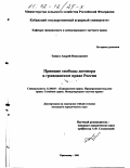 Курсовая работа по теме Принцип свободы договора в гражданском праве