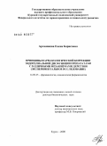 Артюшкова, Елена Борисовна. Принципы фармакологической коррекции эндотелиальной дисфункции препаратами с различными механизмами действия (экспериментальное исследование): дис. доктор биологических наук: 14.00.25 - Фармакология, клиническая фармакология. Курск. 2008. 348 с.