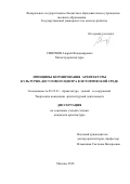 Смирнов, Андрей Владимирович. Принципы формирования архитектуры культурно-досугового центра в исторической среде: дис. кандидат наук: 05.23.21 - Архитектура зданий и сооружений. Творческие концепции архитектурной деятельности. Москва. 2018. 187 с.