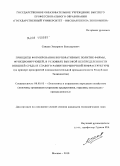 Саидов, Зокиржон Баходурович. Принципы формирования системы корпоративных политик фирмы, функционирующей в условиях высокой неопределенности внешней среды и слабого развития рыночной инфраструктуры: на примере предприятий хлопкоочистительной промышленности Республики Таджикистан: дис. кандидат экономических наук: 08.00.05 - Экономика и управление народным хозяйством: теория управления экономическими системами; макроэкономика; экономика, организация и управление предприятиями, отраслями, комплексами; управление инновациями; региональная экономика; логистика; экономика труда. Москва. 2010. 172 с.