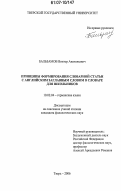 Бальзамов, Виктор Анатольевич. Принципы формирования словарной статьи с английским заглавным словом в словаре для школьников: дис. кандидат филологических наук: 10.02.04 - Германские языки. Тверь. 2006. 163 с.