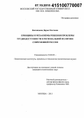 Кислицына, Дарья Олеговна. Принципы и механизмы решения проблемы труднодоступности в региональной политике современной России: дис. кандидат наук: 23.00.02 - Политические институты, этнополитическая конфликтология, национальные и политические процессы и технологии. Москва. 2015. 221 с.