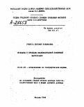 Руднева, Евгения Николаевна. Принципы и проблемы мелкомасштабной почвенной картографии: дис. кандидат наук: 06.01.03 - Агропочвоведение и агрофизика. Москва. 1984. 60 с.