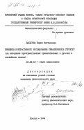 Васыгова, Мария Фаттаховна. Принципы контрастивного исследования семантическихъ структур (на материале пространственных прилагательных в русском и английском языках): дис. кандидат филологических наук: 10.02.19 - Теория языка. Москва. 1984. 250 с.