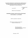 Любчич, Ольга Александровна. Принципы лечебно-диагностической помощи у беременных с маловодием: дис. кандидат медицинских наук: 14.00.01 - Акушерство и гинекология. Омск. 2009. 152 с.