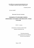 Матулевич, Светлана Алексеевна. Принципы организации и оценка эффективности медико-генетической службы в России: дис. кандидат медицинских наук: 03.00.15 - Генетика. Москва. 2005. 242 с.