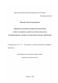 Москвин, Сергей Владимирович. Принципы построения и аппаратурная реализация оптико-электронных устройств на основе импульсных полупроводниковых лазеров для медико-биологических применений: дис. кандидат технических наук: 05.11.07 - Оптические и оптико-электронные приборы и комплексы. Москва. 2003. 167 с.