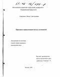 Свердлык, Инна Григорьевна. Принципы приватизации жилых помещений: дис. кандидат юридических наук: 12.00.03 - Гражданское право; предпринимательское право; семейное право; международное частное право. Москва. 2001. 156 с.