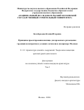 Белобородова Ксения Игоревна. Принципы проектирования жилища для временного размещения трудящихся-мигрантов в условиях мегаполиса (на примере Москвы): дис. кандидат наук: 00.00.00 - Другие cпециальности. ФГБОУ ВО «Нижегородский государственный архитектурно-строительный университет». 2022. 287 с.