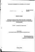 Дассайе, Саликрам. Принципы профилактики тромботических осложнений у родильниц с приобретенной и генетически обусловленной тромбофилией: дис. кандидат медицинских наук: 14.00.01 - Акушерство и гинекология. Москва. 2002. 119 с.