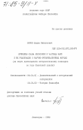 Боряз, Вадим Николаевич. Принципы союза философии и частных наук и их реализация в научно-организационных формах (на опыте деятельности методологических семинаров за годы Советской власти): дис. доктор философских наук: 09.00.01 - Онтология и теория познания. Ленинград. 1982. 483 с.