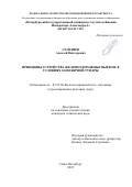 Селезнев Алексей Викторович. Принципы устройства железнодорожных выемок в условиях заполярной тундры: дис. кандидат наук: 05.22.06 - Железнодорожный путь, изыскание и проектирование железных дорог. ФГБОУ ВО «Петербургский государственный университет путей сообщения Императора Александра I». 2022. 190 с.