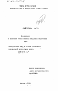 Амаду, Букари. Принудительный труд в системе французской колониальной эксплуатации Нигера 1918-1946 гг.: дис. : 00.00.00 - Другие cпециальности. Москва. 1984. 220 с.