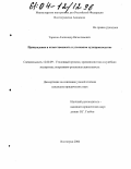 Тарасов, Александр Вячеславович. Принуждение и ответственность в уголовном судопроизводстве: дис. кандидат юридических наук: 12.00.09 - Уголовный процесс, криминалистика и судебная экспертиза; оперативно-розыскная деятельность. Волгоград. 2004. 215 с.