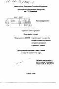 Пучнин, Алексей Сергеевич. Принуждение и право: дис. кандидат юридических наук: 12.00.01 - Теория и история права и государства; история учений о праве и государстве. Тамбов. 1999. 234 с.