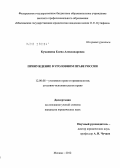 Куманяева, Елена Александровна. Принуждение в уголовном праве России: дис. кандидат юридических наук: 12.00.08 - Уголовное право и криминология; уголовно-исполнительное право. Москва. 2012. 215 с.