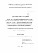 Хайруллина Регина Марселевна. Принятие и опубликование законов республик в составе Российской Федерации на государственных языках республик и опубликование федеральных законов на государственных языках республик: конституционное правовое исследование: дис. кандидат наук: 12.00.02 - Конституционное право; муниципальное право. ФГАОУ ВО «Казанский (Приволжский) федеральный университет». 2021. 201 с.