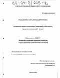Навалихина, Наталия Владимировна. Принятие инвестиционных решений в регионах: Теоретико-методический аспект: дис. кандидат экономических наук: 08.00.05 - Экономика и управление народным хозяйством: теория управления экономическими системами; макроэкономика; экономика, организация и управление предприятиями, отраслями, комплексами; управление инновациями; региональная экономика; логистика; экономика труда. Москва. 2003. 160 с.