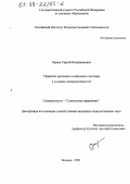 Зернов, Сергей Владимирович. Принятие решений в социальных системах в условиях неопределенности: дис. кандидат социологических наук: 22.00.08 - Социология управления. Москва. 1999. 217 с.