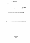 Сторчевой, Максим Анатольевич. Принятие управленческих решений в условиях этических дилемм: дис. кандидат экономических наук: 08.00.05 - Экономика и управление народным хозяйством: теория управления экономическими системами; макроэкономика; экономика, организация и управление предприятиями, отраслями, комплексами; управление инновациями; региональная экономика; логистика; экономика труда. Санкт-Петербург. 2012. 218 с.