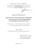 Паремузова Майя Григолевна. Приоритетные направления инвестиционной деятельности сельскохозяйственных организаций Краснодарского края: дис. кандидат наук: 00.00.00 - Другие cпециальности. ФГБОУ ВО «Кубанский государственный аграрный университет имени И.Т. Трубилина». 2025. 220 с.