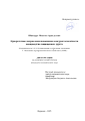 Шкварук Максим Аркадьевич. Приоритетные направления повышения конкурентоспособности овощеводства защищенного грунта: дис. кандидат наук: 00.00.00 - Другие cпециальности. ФГБУ «Национальный исследовательский центр «Курчатовский институт». 2026. 189 с.