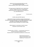 Алабин, Дмитрий Викторович. Приоритетные национальные проекты в политическом процессе Российской Федерации: концептуальное обеспечение и технологический инструментарий: дис. кандидат политических наук: 23.00.02 - Политические институты, этнополитическая конфликтология, национальные и политические процессы и технологии. Нижний Новгород. 2009. 193 с.