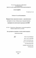 Соболева, Татьяна Владимировна. Приоритетные показатели эколого-аналитического контроля состава сточных вод в технологическом нормировании деятельности предприятий ЦБП: дис. кандидат технических наук: 05.21.03 - Технология и оборудование химической переработки биомассы дерева; химия древесины. Архангельск. 2007. 128 с.