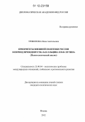 Реферат: Национальные интересы и внешняя политика России на постсоветском пространстве