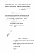 Сивков, Виктор Николаевич. Припороговые резонансы в спектральных зависимостях сечений поглощения углеродосодержащих соединений и 3d-переходных металлов в области 15-45А: дис. кандидат физико-математических наук: 01.04.07 - Физика конденсированного состояния. Ленинград. 1984. 163 с.