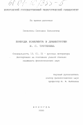 Потапенко, Светлана Николаевна. Природа конфликта в драматургии И. С. Тургенева: дис. кандидат филологических наук: 10.01.01 - Русская литература. Вологда. 2000. 208 с.