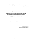 Чернышов Максим Сергеевич. Природно-климатические и антропогенные факторы формирования уровенного режима озера Байкал: дис. кандидат наук: 00.00.00 - Другие cпециальности. ФГБУН Институт водных и экологических проблем Сибирского отделения Российской академии наук. 2022. 129 с.