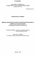 Реферат: Природно-ресурсный, производственный, инвестиционный, внешнеэкономический потенциалы Беларуси