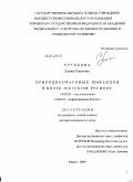 Утенкова, Елена Олеговна. Природноочаговые инфекции в Волго-Вятском регионе: дис. доктор медицинских наук: 14.00.30 - Эпидемиология. Омск. 2009. 300 с.