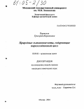 Вертелов, Григорий Кириллович. Природные α-аминокислоты, содержащие пиразолидиновый цикл: дис. кандидат химических наук: 02.00.03 - Органическая химия. Москва. 2004. 151 с.