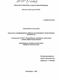 Скитер, Наталья Анатольевна. Природные и модифицированные сорбенты для деманганации и обезжелезивания подземных вод: дис. кандидат технических наук: 05.23.04 - Водоснабжение, канализация, строительные системы охраны водных ресурсов. Новосибирск. 2004. 176 с.