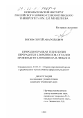 Попов, Сергей Анатольевич. Природоохранная технология переработки хлорбензолов, отходов производств хлорбензола и линдана: дис. кандидат технических наук: 11.00.11 - Охрана окружающей среды и рациональное использование природных ресурсов. Б. м.. 1999. 127 с.