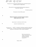 Коноваленко, Алексей Витальевич. Приватизация как экономический механизм реформирования в АПК: дис. кандидат экономических наук: 08.00.05 - Экономика и управление народным хозяйством: теория управления экономическими системами; макроэкономика; экономика, организация и управление предприятиями, отраслями, комплексами; управление инновациями; региональная экономика; логистика; экономика труда. Москва. 2004. 139 с.