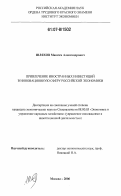 Реферат: Концессионное направление привлечения иностранного капитала