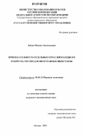 Зайцев, Михаил Анатольевич. Привлекательность отдельных отраслей народного хозяйства России для иностранных инвесторов: дис. кандидат экономических наук: 08.00.14 - Мировая экономика. Москва. 2006. 196 с.