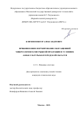 Климов Виктор Александрович. Прижизненное формирование обогащенной микроэлементами рыбной продукции в условиях аквакультуры Белгородской области: дис. кандидат наук: 00.00.00 - Другие cпециальности. ФГБОУ ВО «Московский государственный университет технологий и управления имени К.Г. Разумовского (Первый казачий университет)». 2023. 158 с.