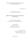 Студеникина Ксения Андреевна. Признаковые характеристики сочиненных конструкций с общей структурой: дис. кандидат наук: 00.00.00 - Другие cпециальности. «Московский государственный университет имени М.В. Ломоносова». 2026. 234 с.